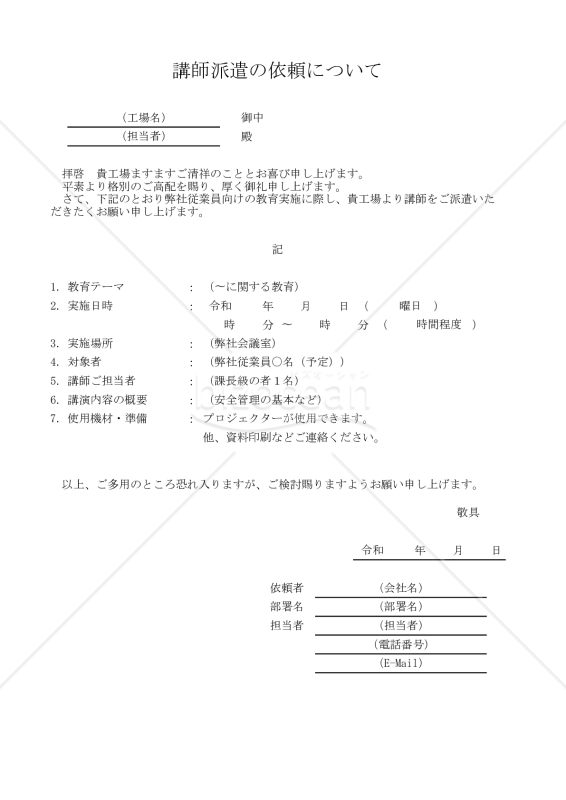 講師派遣の依頼について 　001