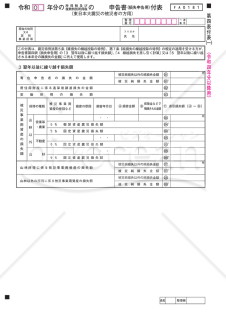 申告書第四表（損失申告用）付表（東日本大震災の被災者の方用）【令和４年分以降用】