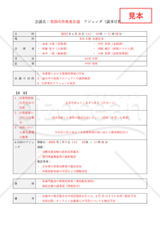 会議アジェンダ（表形式版）・Word【見本付き】