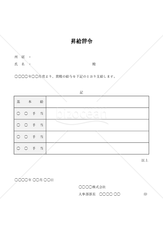 昇給辞令（表形式版）・Excel