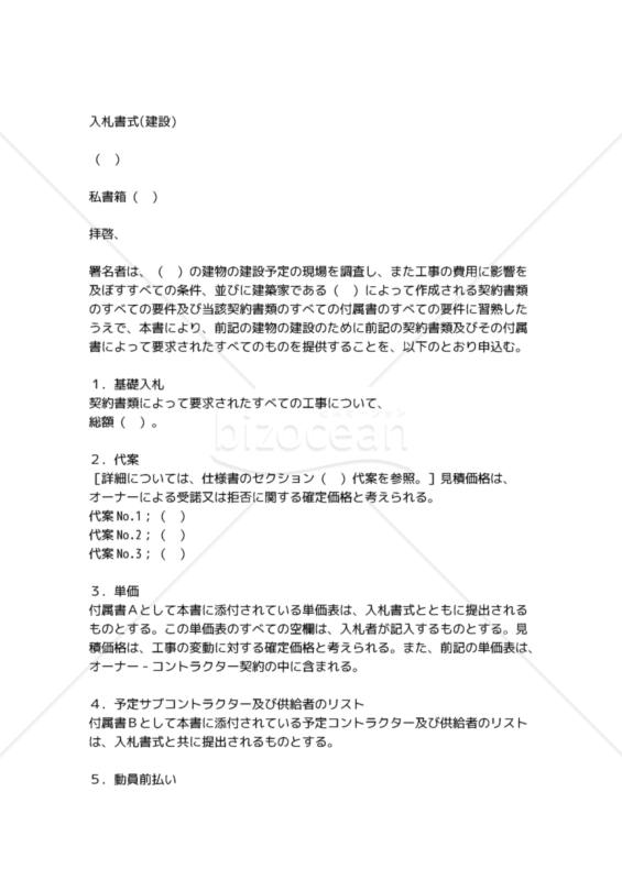 【和・中・英対訳】請負・プラント関係編編入札書式(建設）7a047c／标书 (建筑物)／DESIGN-BUILD AGREEMENT AND GENERAL CONDITIONS BETWEEN OWNER AND CONTRACTOR