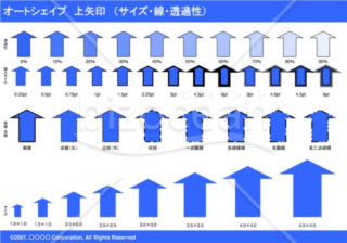 オートシェイプ　上矢印　（サイズ・線・透過性）（ブルー）