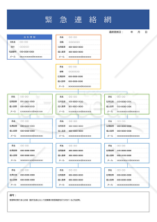 緊急連絡網（縦・Word）