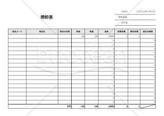 棚卸表・横・Excel