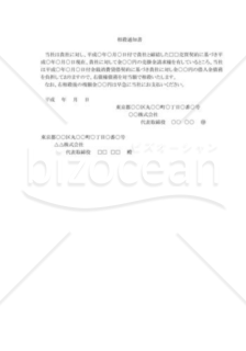相殺通知書03