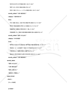 中期計画資料の用語表記を統一し安心して出せるAIプロンプト