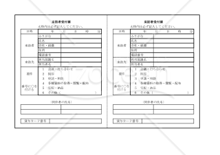 来訪者受付票 002