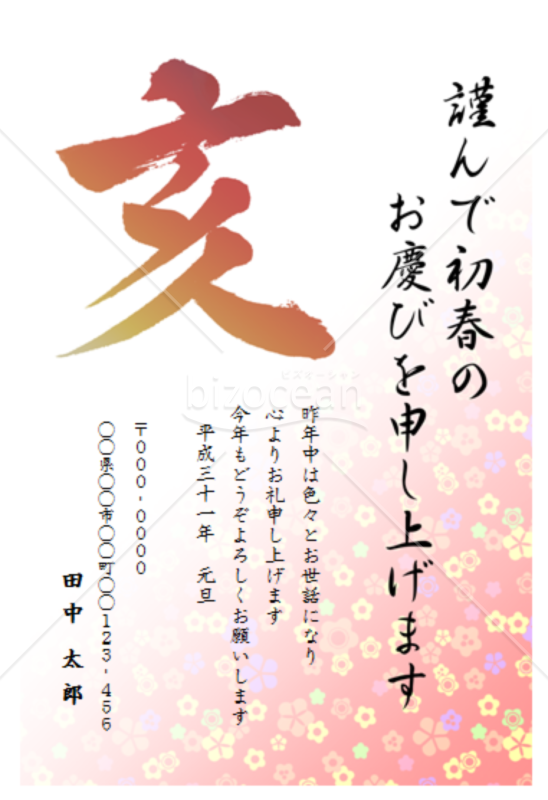 亥の筆文字の年賀状【Word】