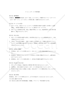 【改正民法対応版】リフォームサービス利用規約
