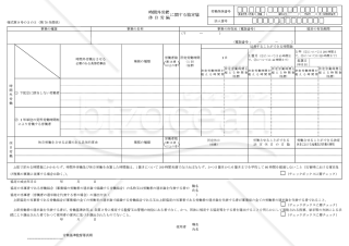 時間外労働・休日労働に関する協定届【建設事業（災害時における復旧及び復興の事業）を含む場合】（一般条項）　様式第9号の3の2