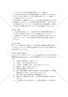 【改正民法対応版】継続的売買取引契約書（保証人なし・二者間契約）