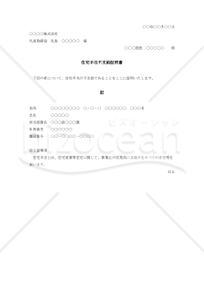 住宅手当不支給証明書