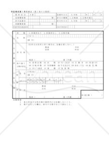 古物商・古物市場主許可申請書第1号その1（ア）