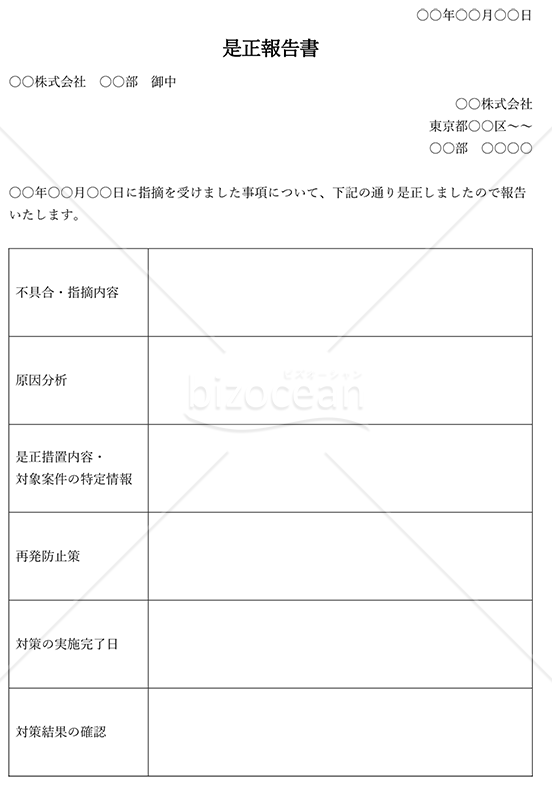 是正報告書【社外向け】・縦・Word