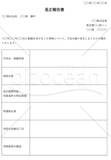 是正報告書【社外向け】・縦・Word