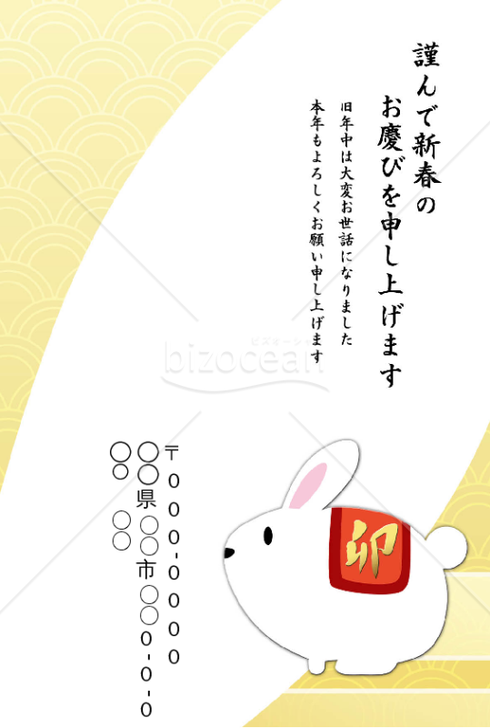 wordデータ・卯年のウサギ年賀状（NO.0195）