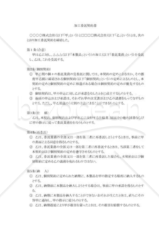 製造委託契約書02