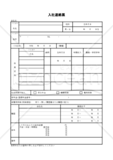 入社連絡票05 Bizocean ビズオーシャン