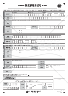 【様式改定対応】健康保険限度額適用認定申請書
