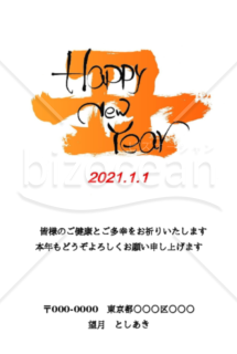 住所記入可 オレンジ色の丑の文字 ２０２１年令和３年 年賀状 丑年 Bizocean ビズオーシャン