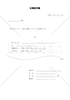 在職証明書(docx)018