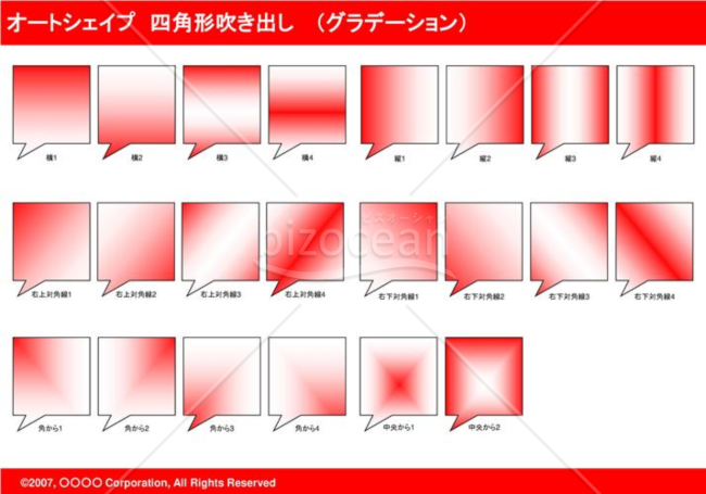 オートシェイプ　四角形吹き出し　（グラデーション）(レッド)