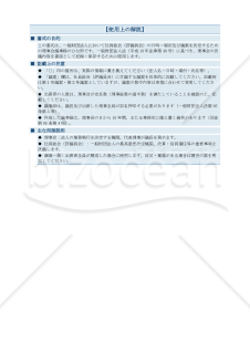 【解説付】〔一般財団法人用〕理事会議事録（社員総会の日時場所及び議案を決定する場合）