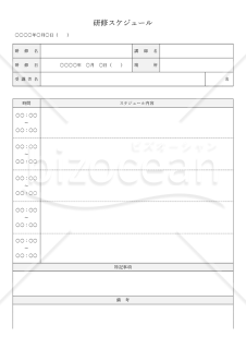 研修スケジュール・表形式版・Word