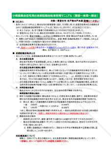 小規模集合住宅用の迷惑駐輪自転車管理マニュアル（登録～検索～撤去）