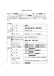 【改正民法対応版】「①定期建物賃貸借標準契約書（連帯保証人あり）」「②定期建物賃貸借契約に関する事前説明書」「③定期建物賃貸借契約終了に関する通知書」