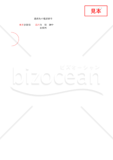 株式会社役員変更登記申請書（取締役会設置会社・役員の全員が重任）【見本付き】