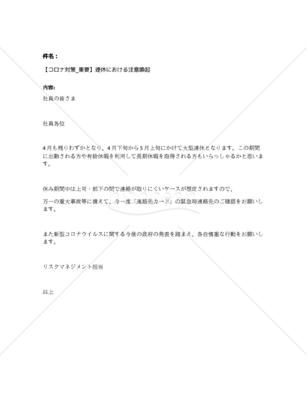 【コロナ対策_重要】連休における注意喚起