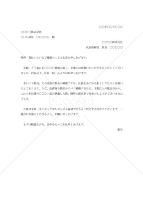 地震見舞の礼状003