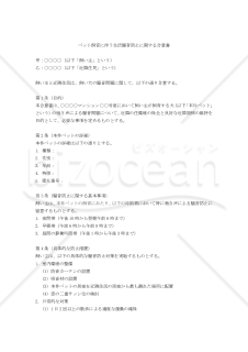 ペット飼育に伴う生活騒音防止に関する合意書