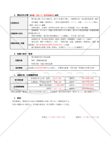 【法改正対応】熱中症発生時対応計画書（工事・屋外作業向け）・Excel【見本付き】