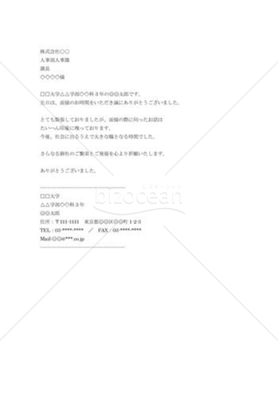 面接のお礼