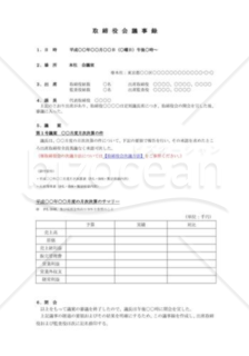 （取締役会議事録）月次決算