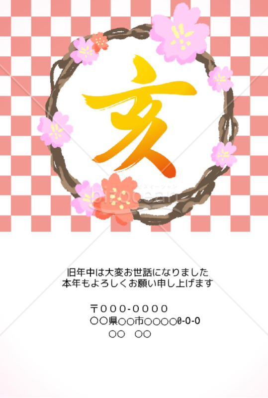 wordデータ・亥年の年賀状２０１9（NO.663）
