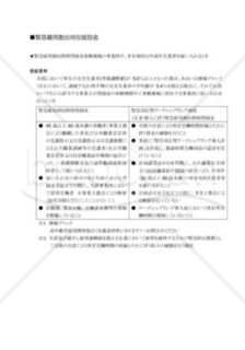 緊急雇用創出特別奨励金