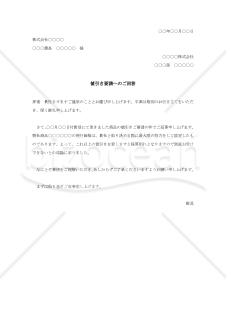 値引き要請に対する断り状