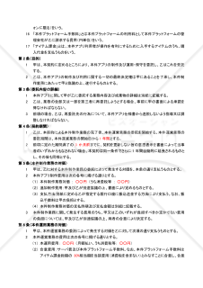 スマートフォンアプリケーション制作運用保守_業務委託契約書