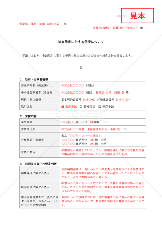 【法改正対応】クレーム通知【例文付き】