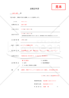 退職証明書（罫線版）・Word