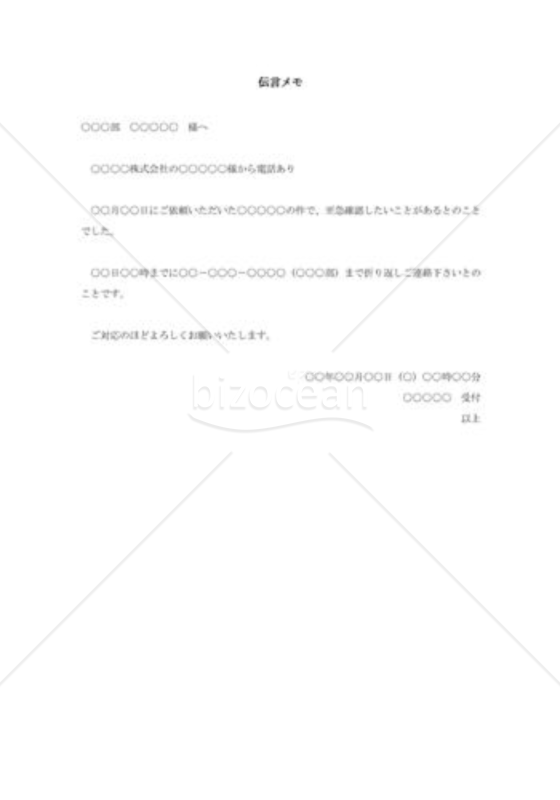 電話伝言メモ