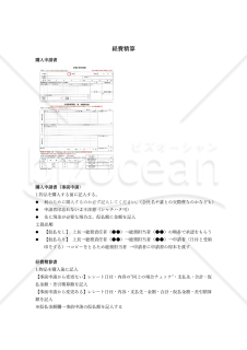 ミスを無くして負担を軽減、経費精算