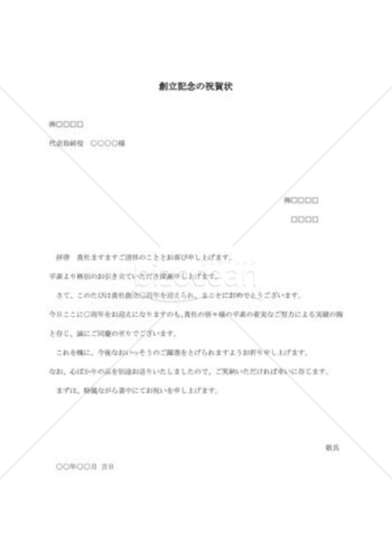 創立記念の祝賀状03