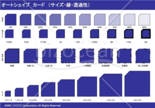 オートシェイプ　カード　（サイズ・線・透過性）　（ネイビー）