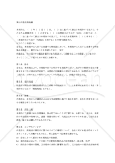 【和・中・英対訳】代理店契約書（買付）(3a012c)／采购代理合同／PURCHASING AGENCY AGREEMENT