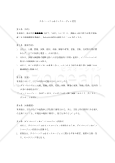ダイバーシティ＆インクルージョン規程