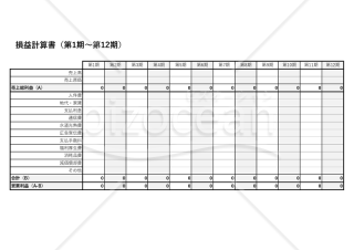 損益計算書【年度別】・横・Excel